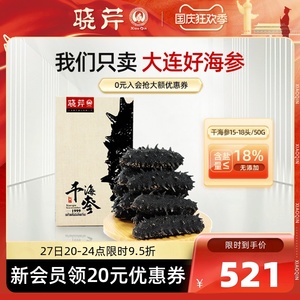 晓芹淡干海参500g价格,晓芹淡干海参500g，科技重塑海参价值，体验前所未有的滋补新纪元