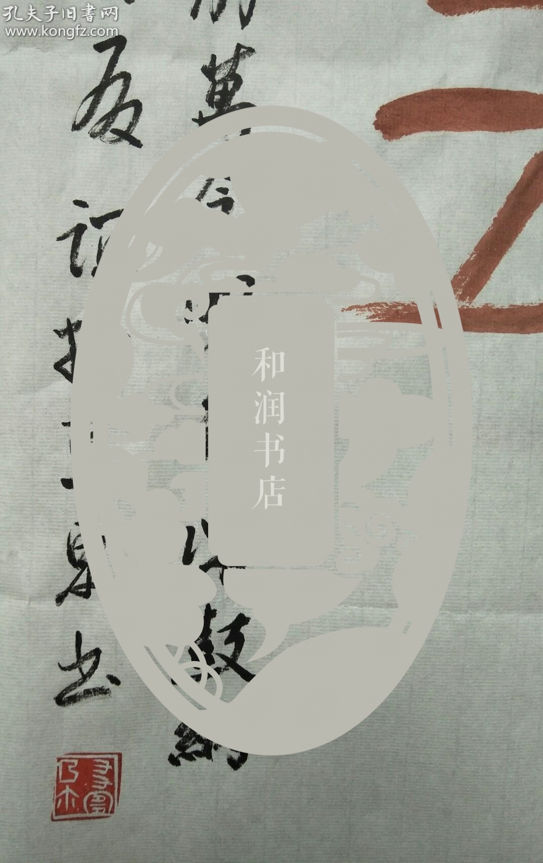 王友谊书法最新估价揭秘