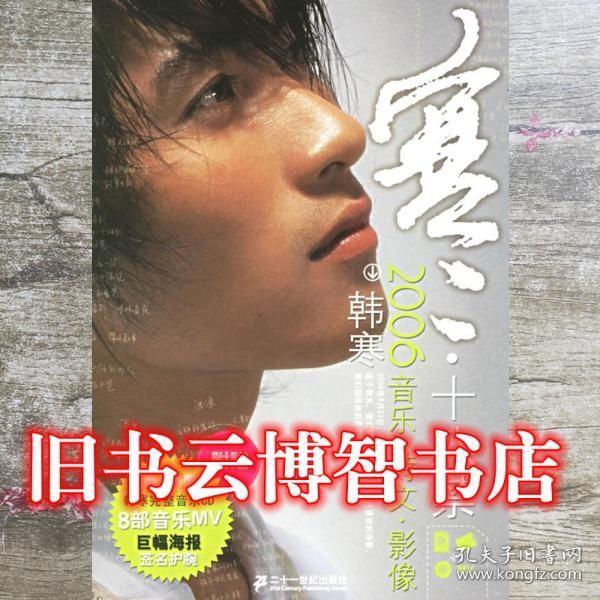 韩寒最新书籍，时代印记与文学力量闪耀青春风采