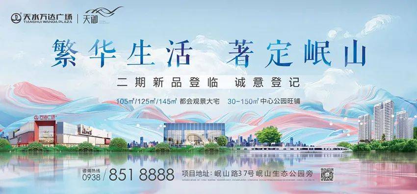 天水万达最新动态更新
