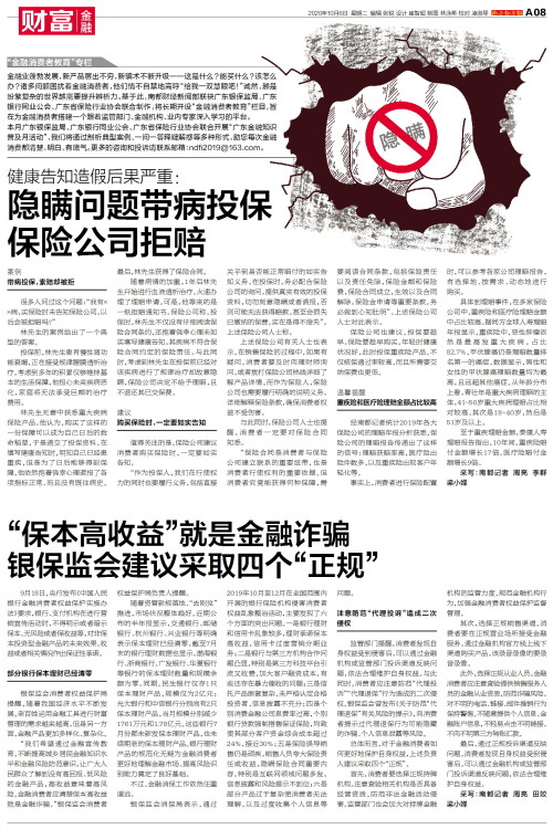11家保险公司拒赔最新消息曝光，保险拒赔事件引起关注