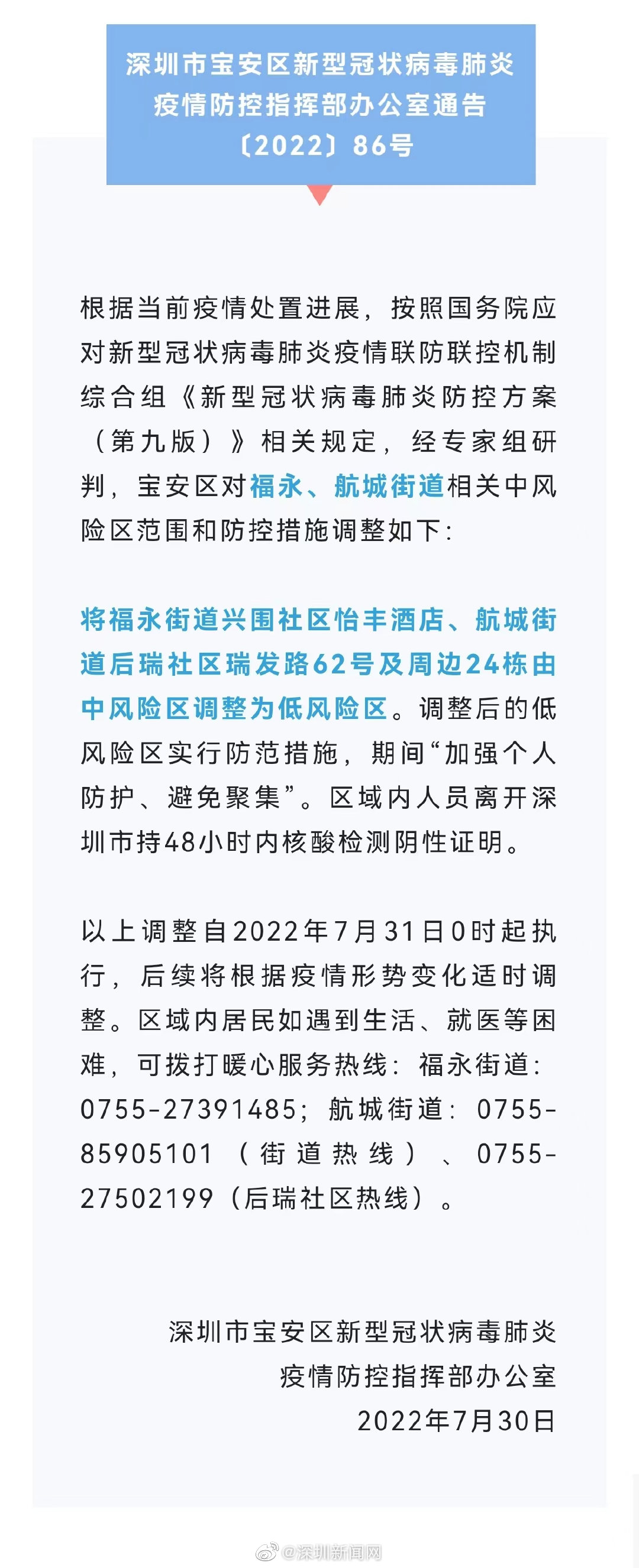 深圳城市发展最新动态通告及前景展望