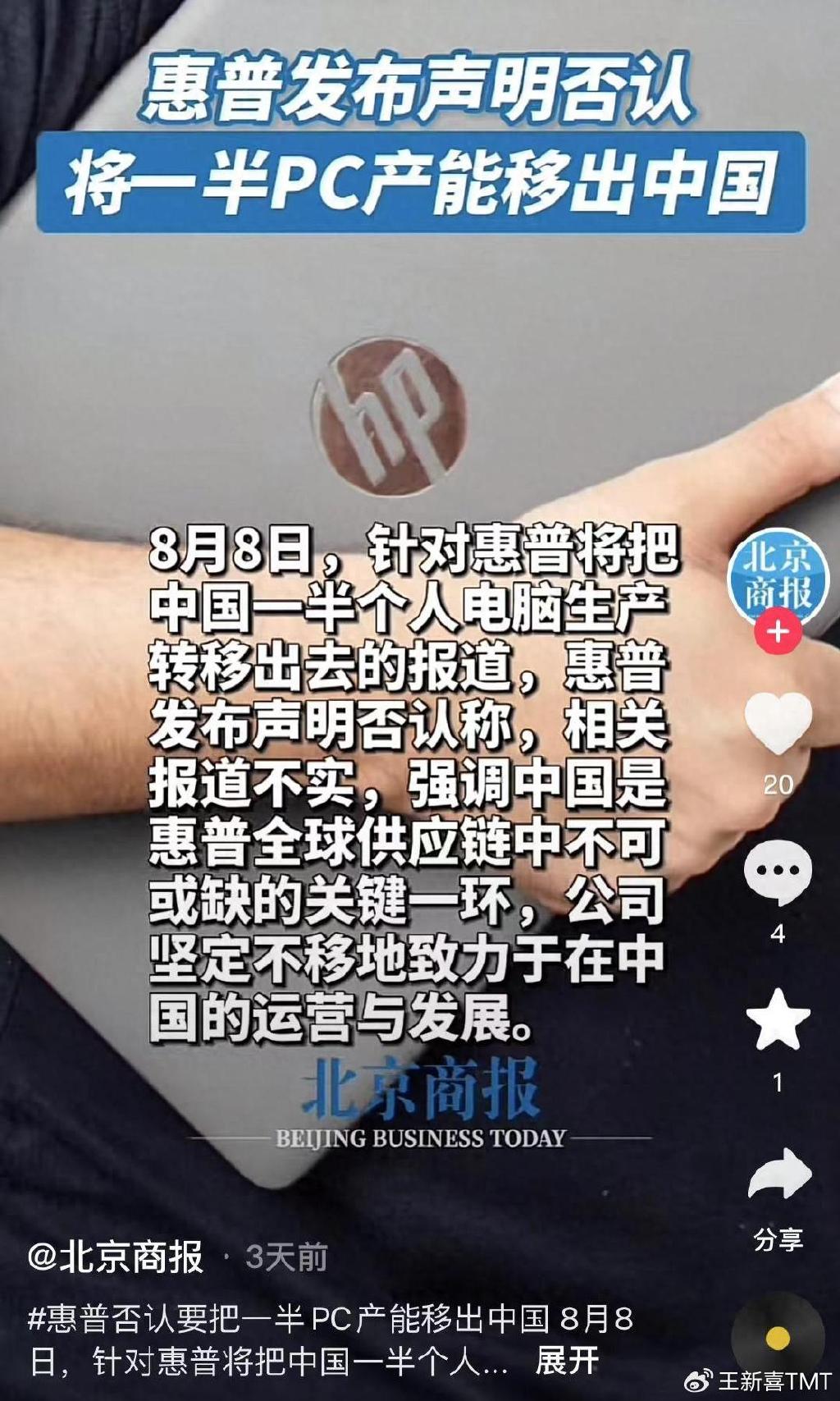 惠普最新概况更新