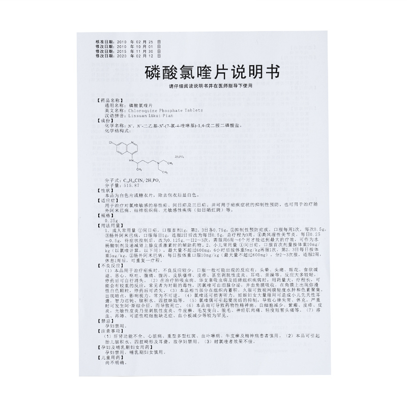 磷酸氯喹的最新研究进展与发现概述