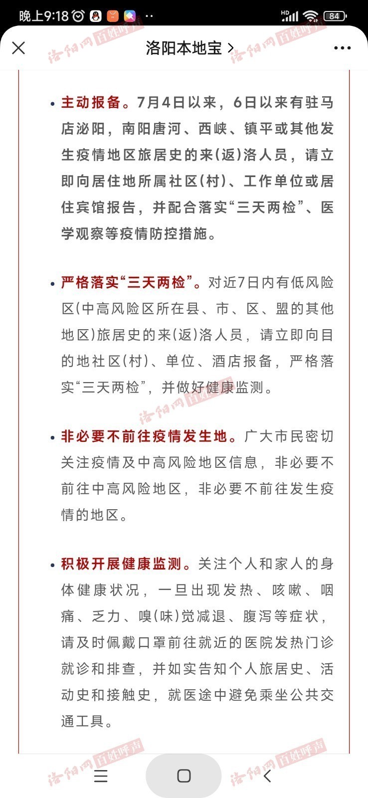 洛阳最新疫情下的温情日常