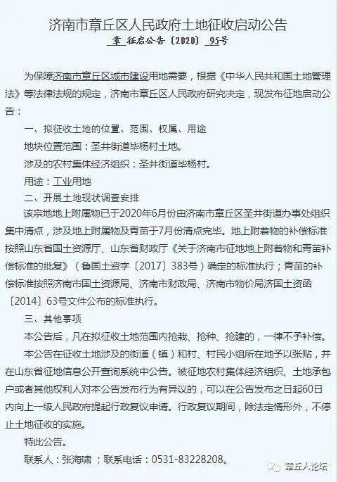 章丘最新搬迁动态，城市发展与搬迁同步前行