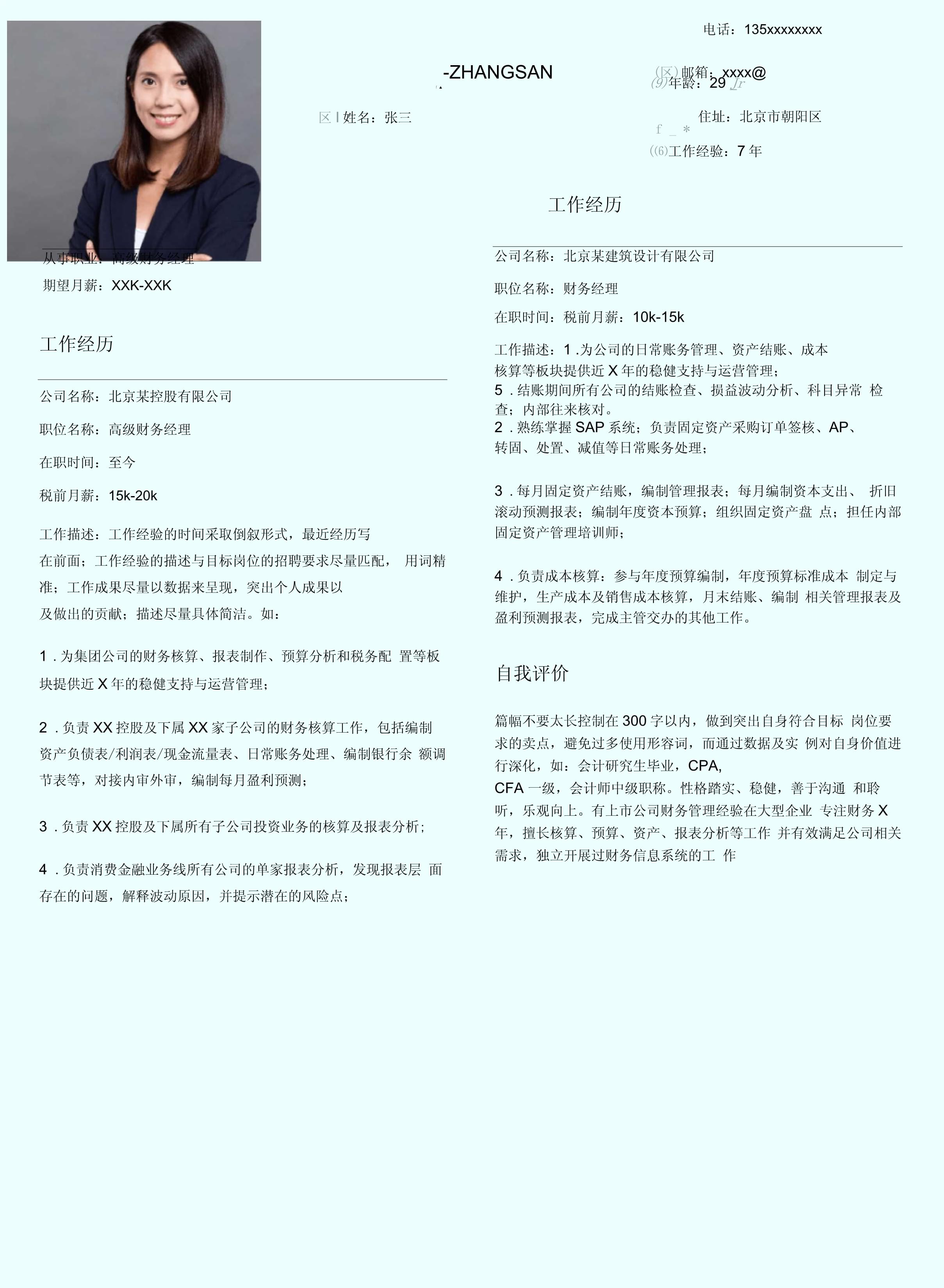 最新简历模板及其制作步骤指南