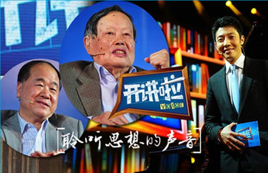 关于某观点的深度论述，开讲啦最新解读