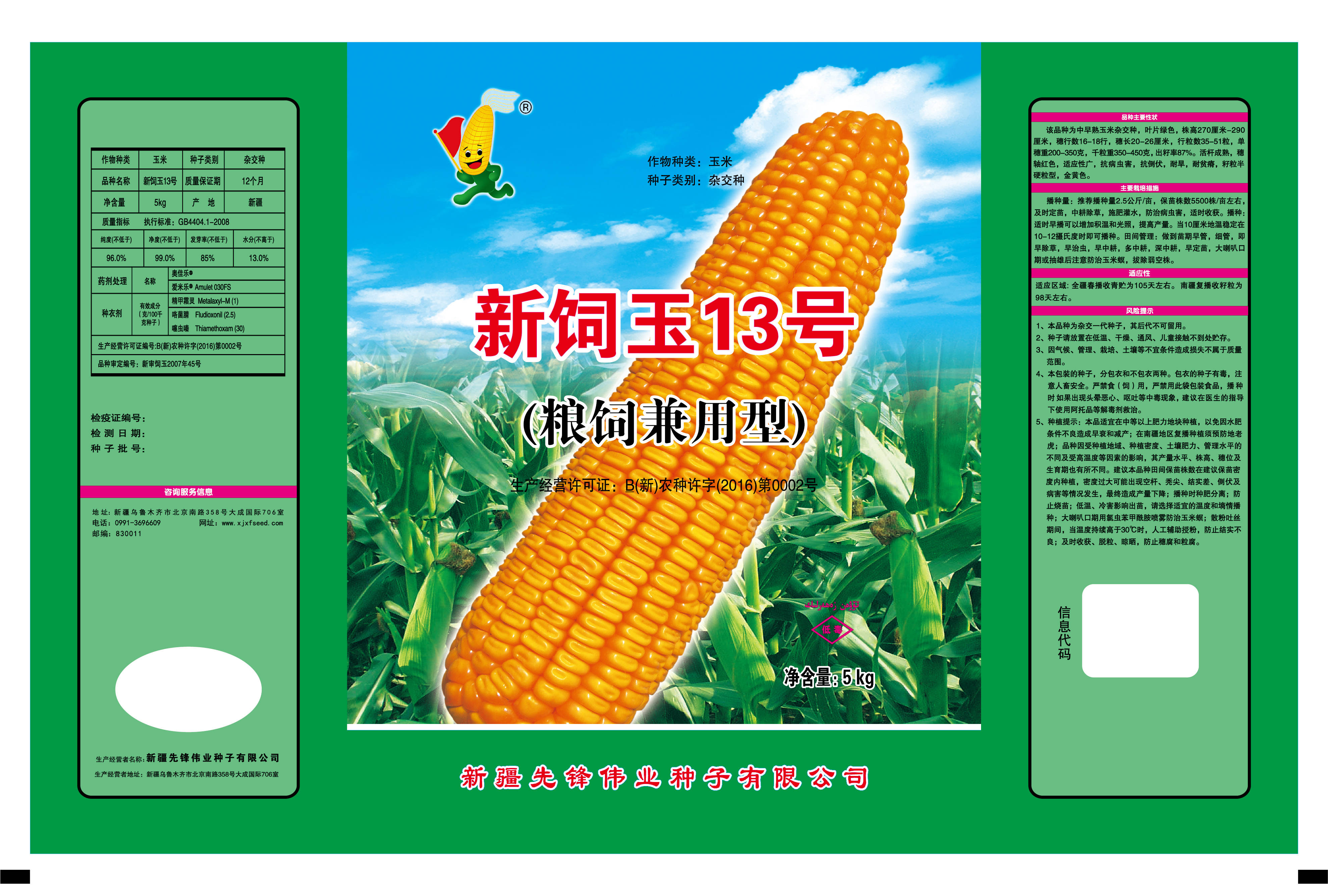 最新玉米种子助你轻松实现丰收喜悦！