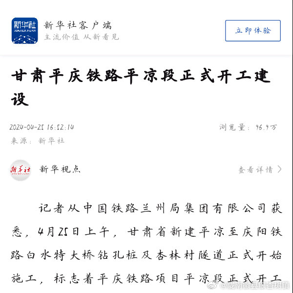 平凉高铁最新动态，铸就时代新篇章
