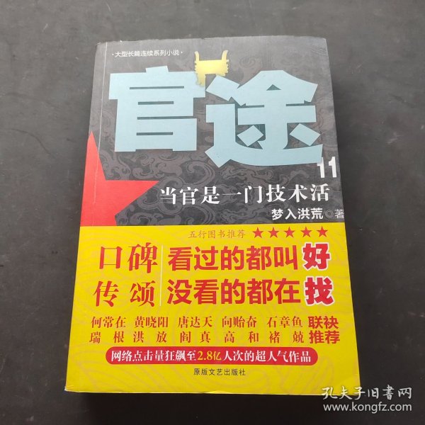 浪漫官途，日常琐事中的温情纽带最新章节更新