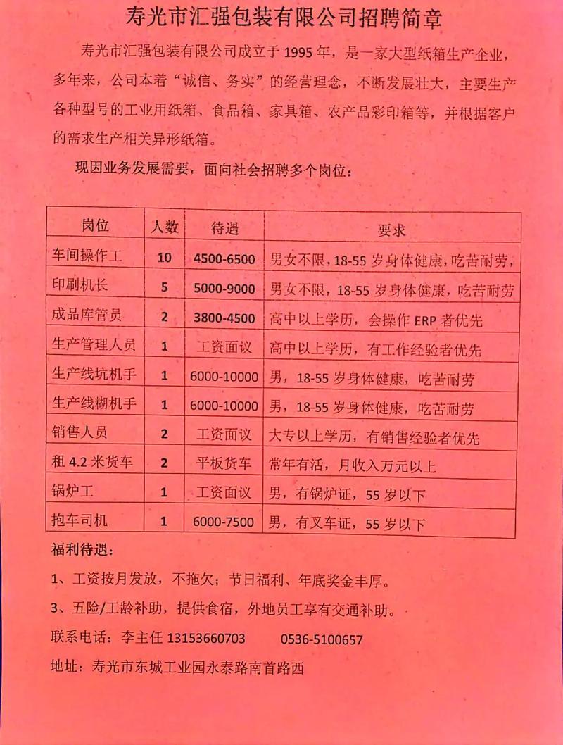 寿光最新钟点工招聘启示，寻找合适的钟点工加入我们的团队！